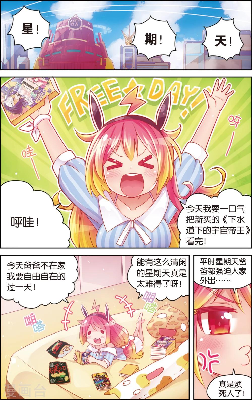 🍸公主漫画法则 第27话 爸爸你别这样(上) 第2页