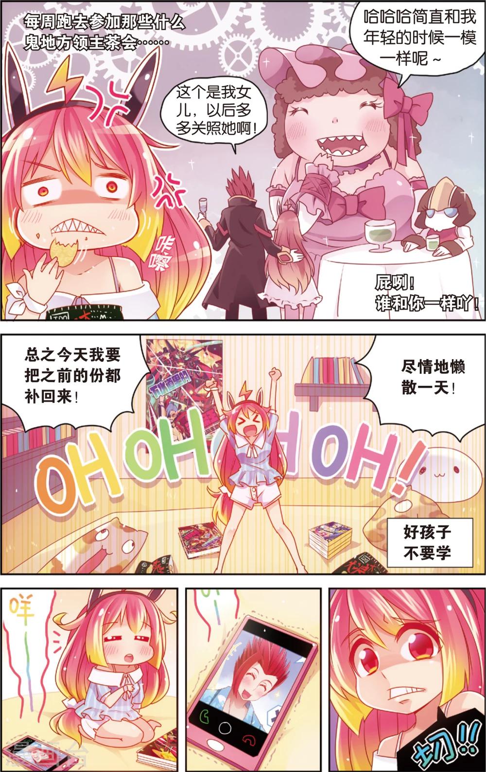 🍸公主漫画法则 第27话 爸爸你别这样(上) 第3页