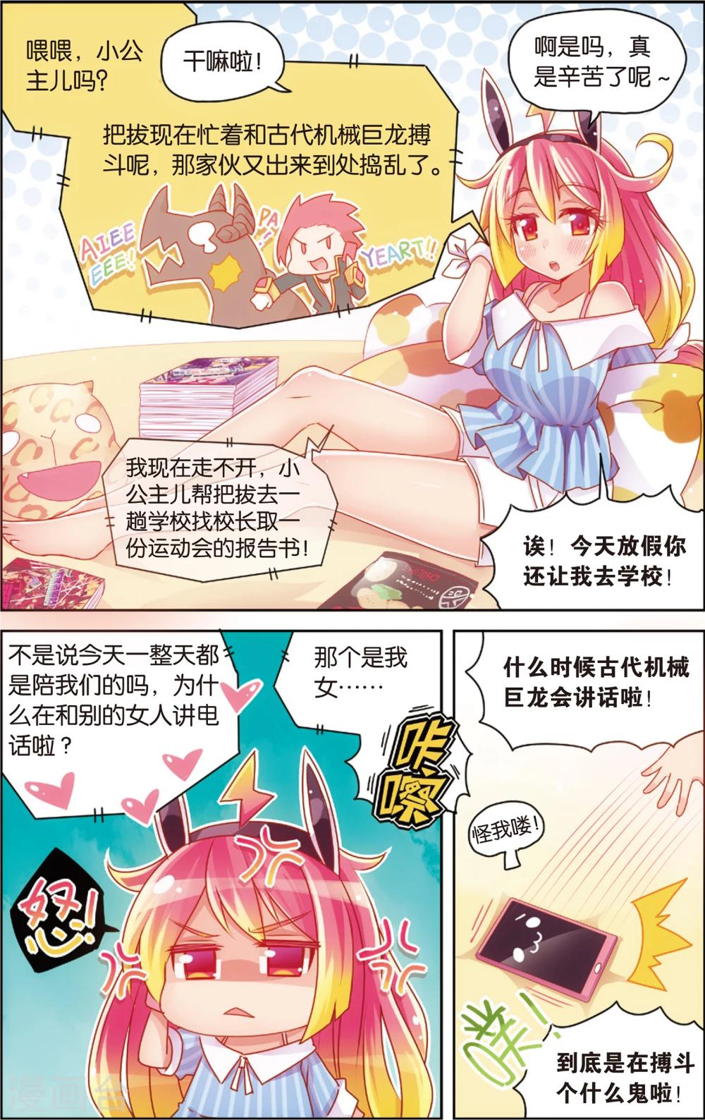 🍸公主漫画法则 第27话 爸爸你别这样(上) 第4页
