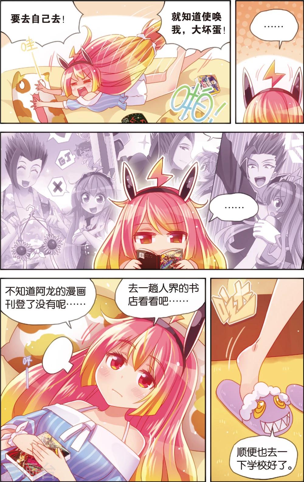 🍸公主漫画法则 第27话 爸爸你别这样(上) 第5页