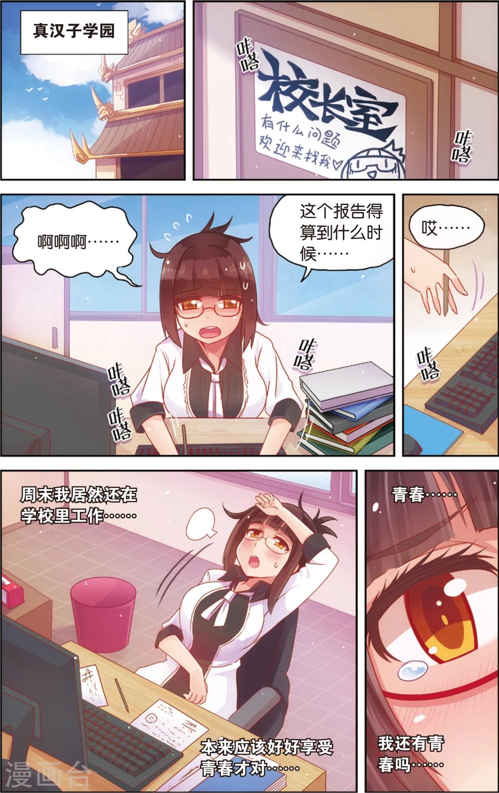 🍸公主漫画法则 第27话 爸爸你别这样(上) 第6页