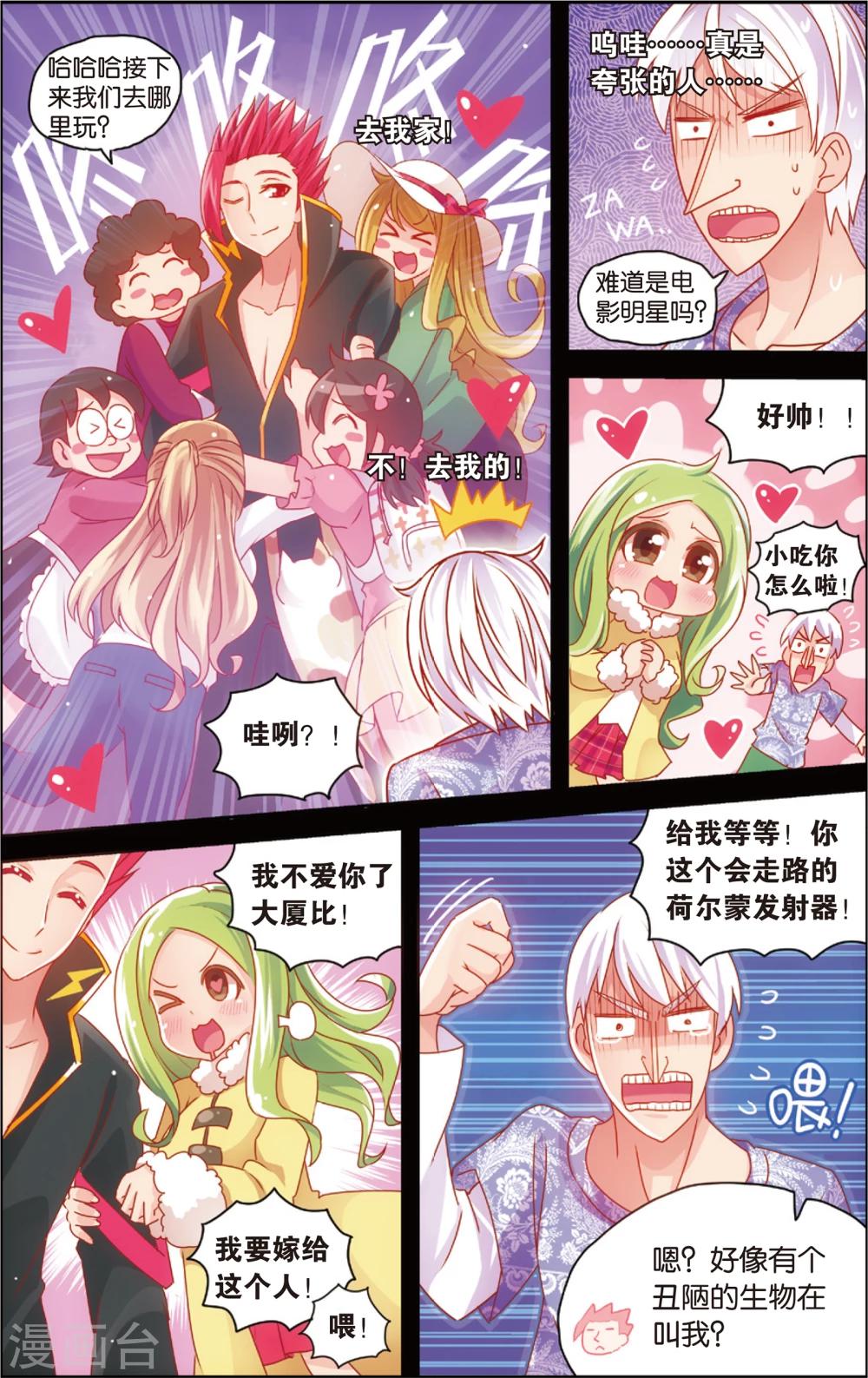 🍸公主漫画法则 第27话 爸爸你别这样(上) 第8页