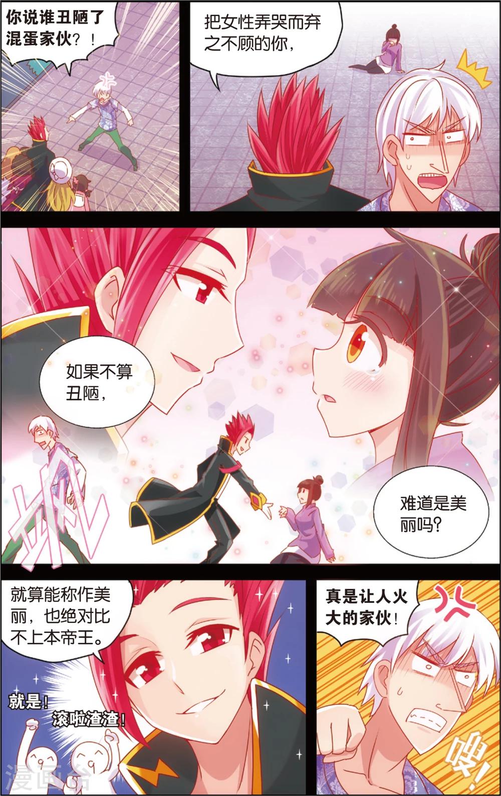 🍸公主漫画法则 第27话 爸爸你别这样(上) 第9页