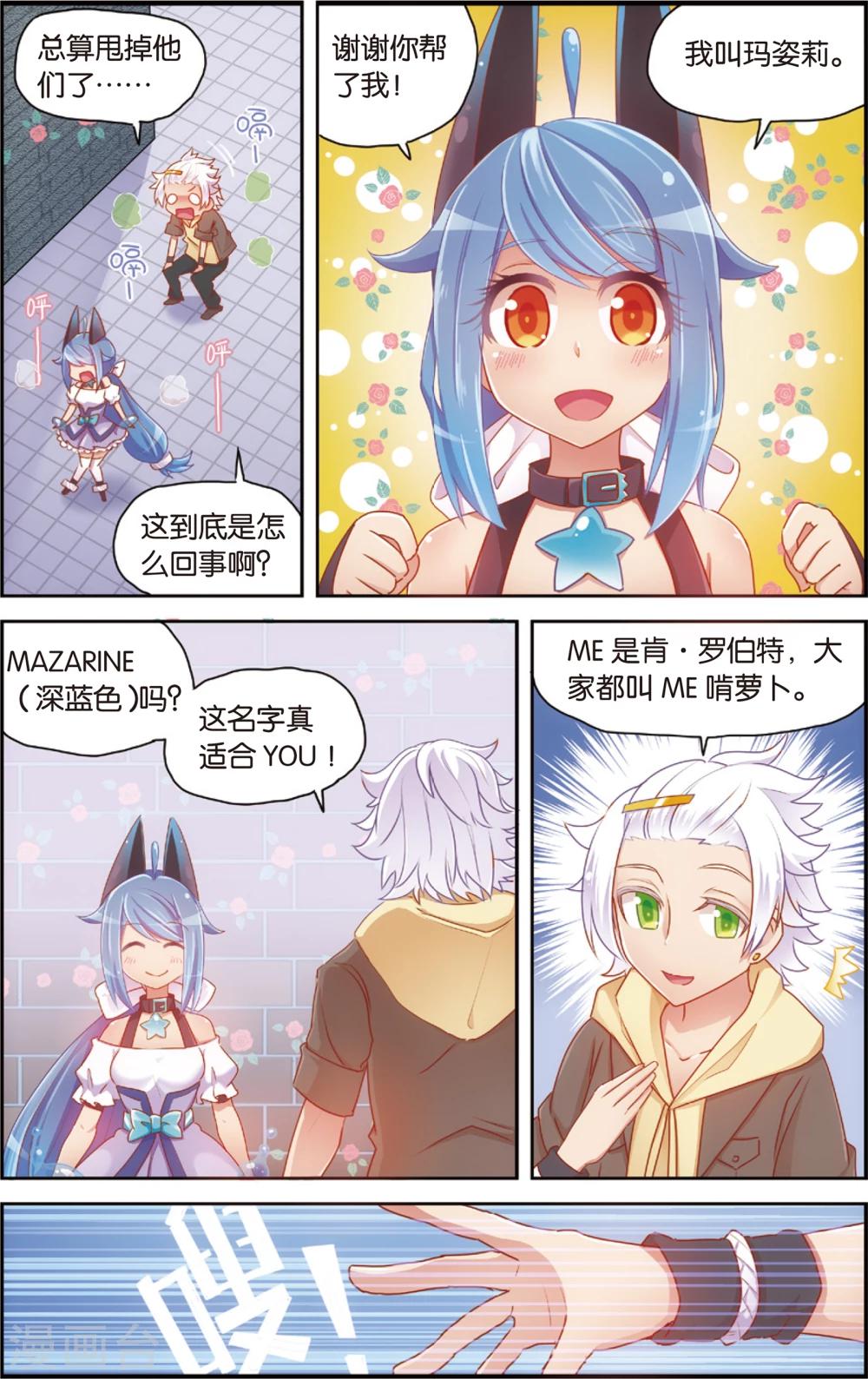 🍸公主漫画法则 第29话 玛紫莉(上) 第10页