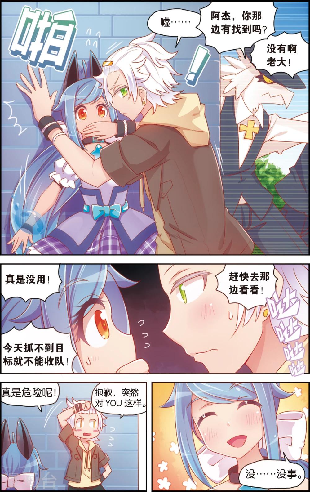 🍸公主漫画法则 第29话 玛紫莉(上) 第11页