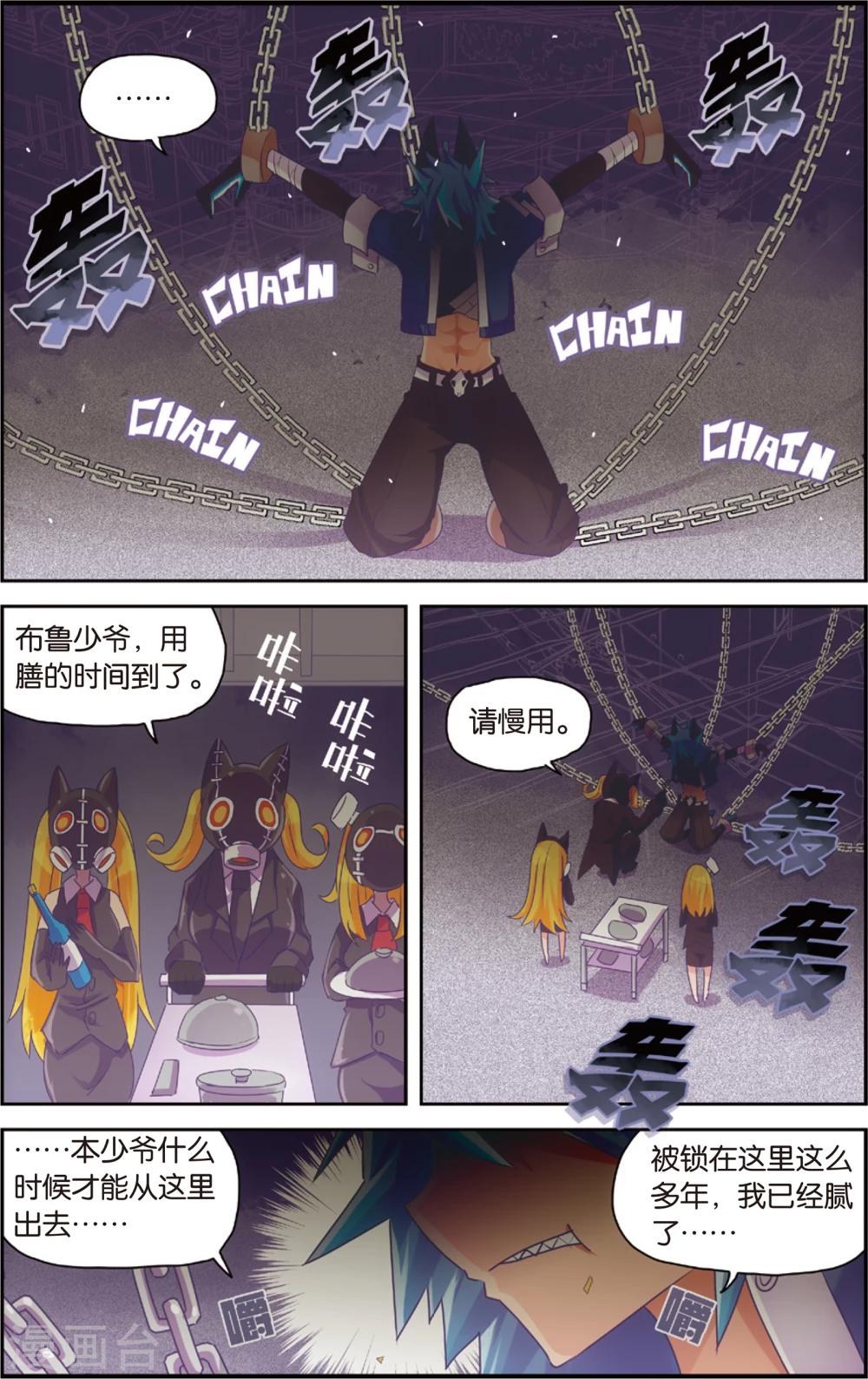 🍸公主漫画法则 第29话 玛紫莉(上) 第3页