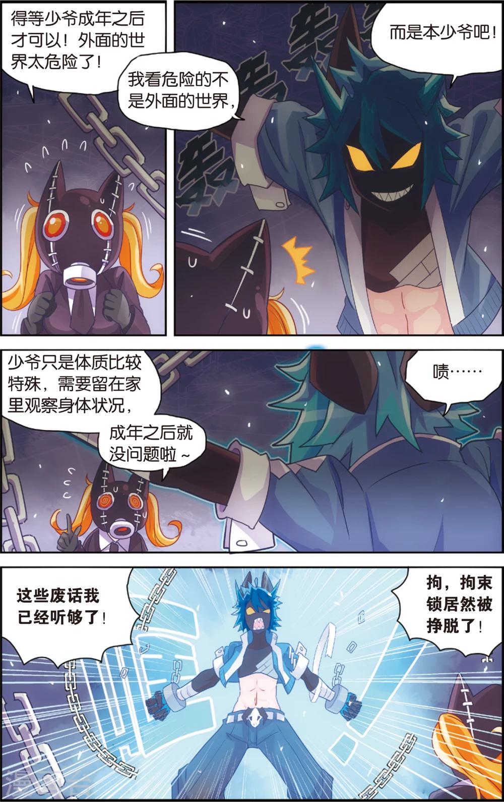 🍸公主漫画法则 第29话 玛紫莉(上) 第4页