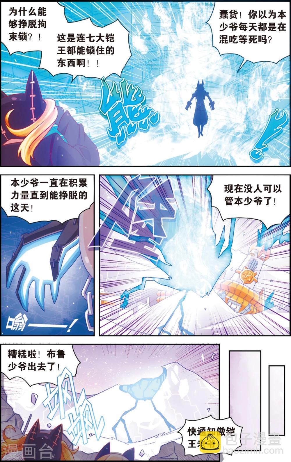 🍸公主漫画法则 第29话 玛紫莉(上) 第5页