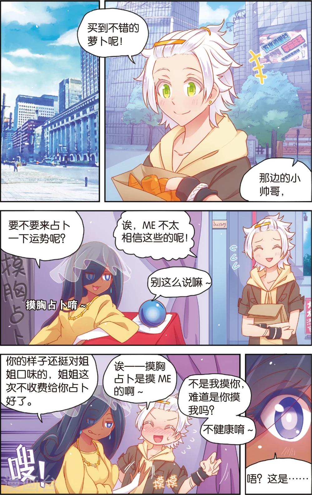 🍸公主漫画法则 第29话 玛紫莉(上) 第6页