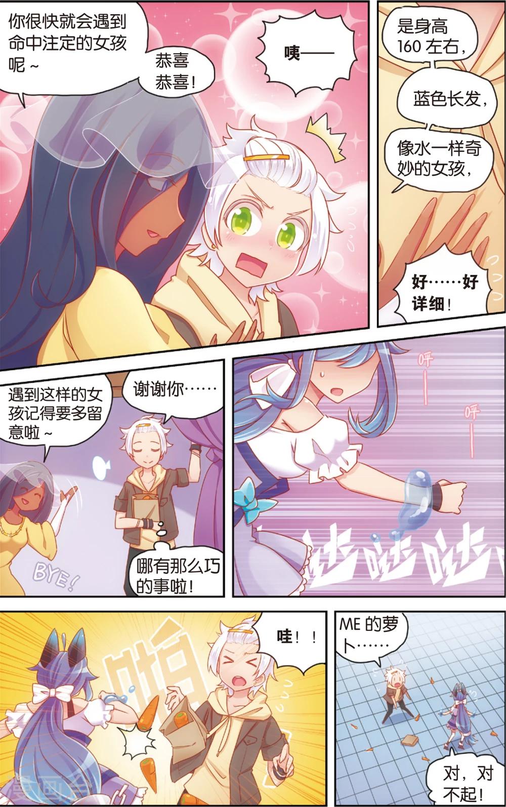 🍸公主漫画法则 第29话 玛紫莉(上) 第7页