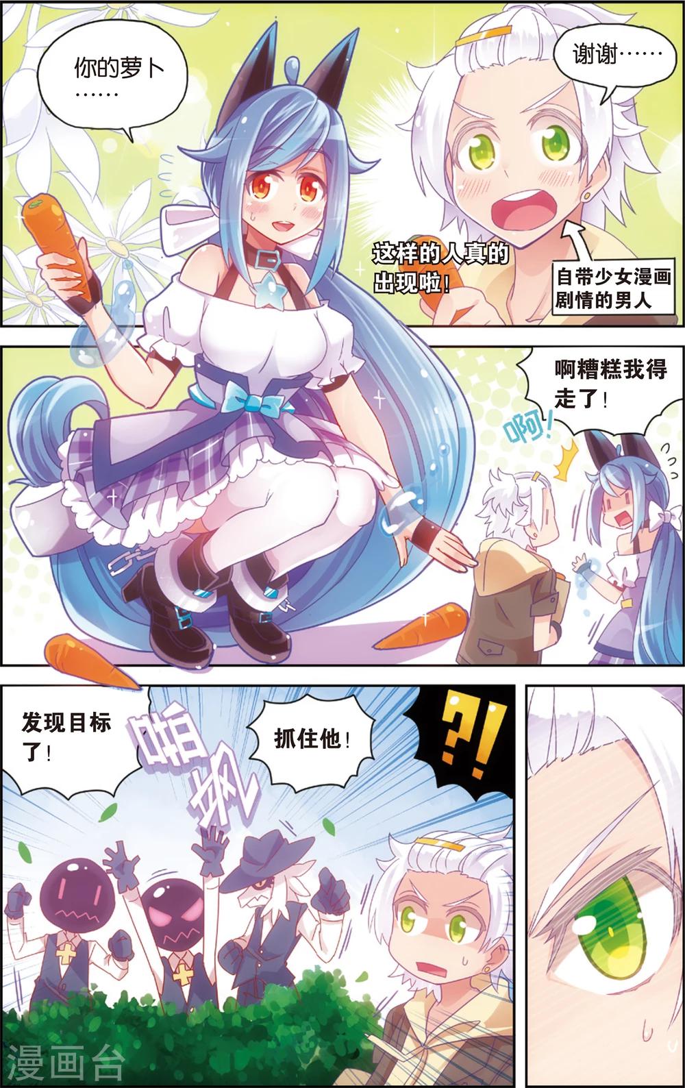 🍸公主漫画法则 第29话 玛紫莉(上) 第8页
