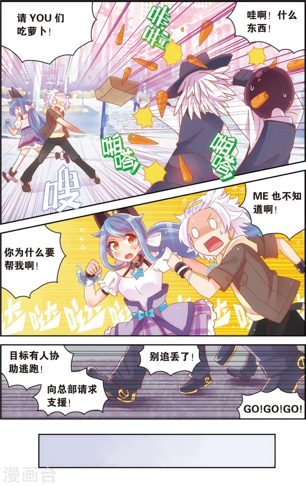 🍸公主漫画法则 第29话 玛紫莉(上) 第9页