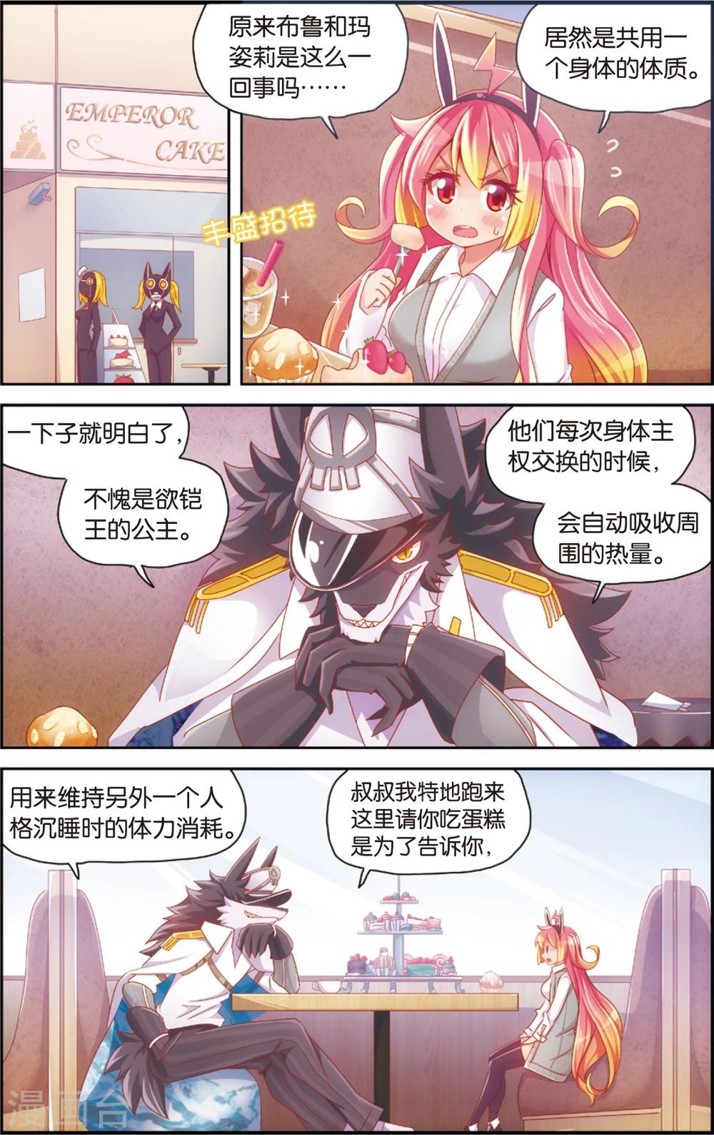 🍸公主漫画法则 第31话 冷了就加点温(上) 第10页
