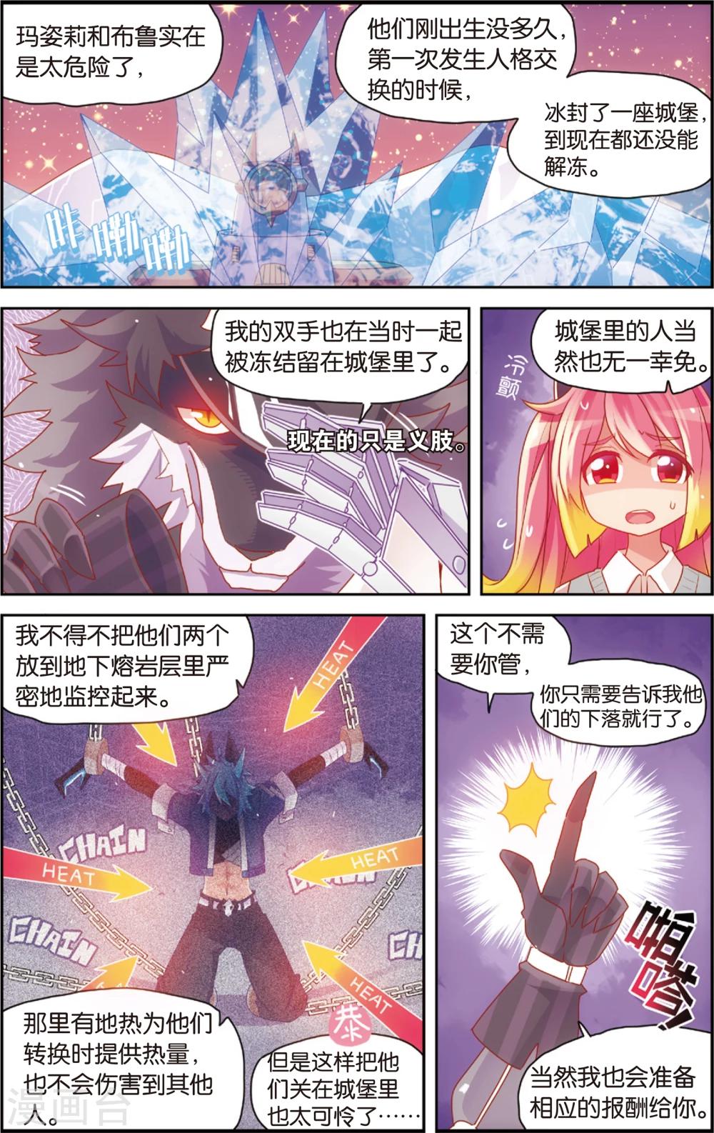 🍸公主漫画法则 第31话 冷了就加点温(上) 第11页