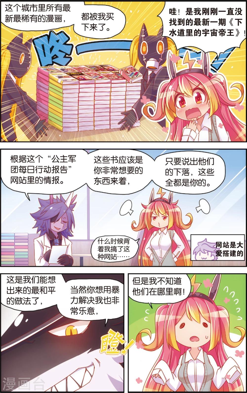 🍸公主漫画法则 第31话 冷了就加点温(上) 第12页