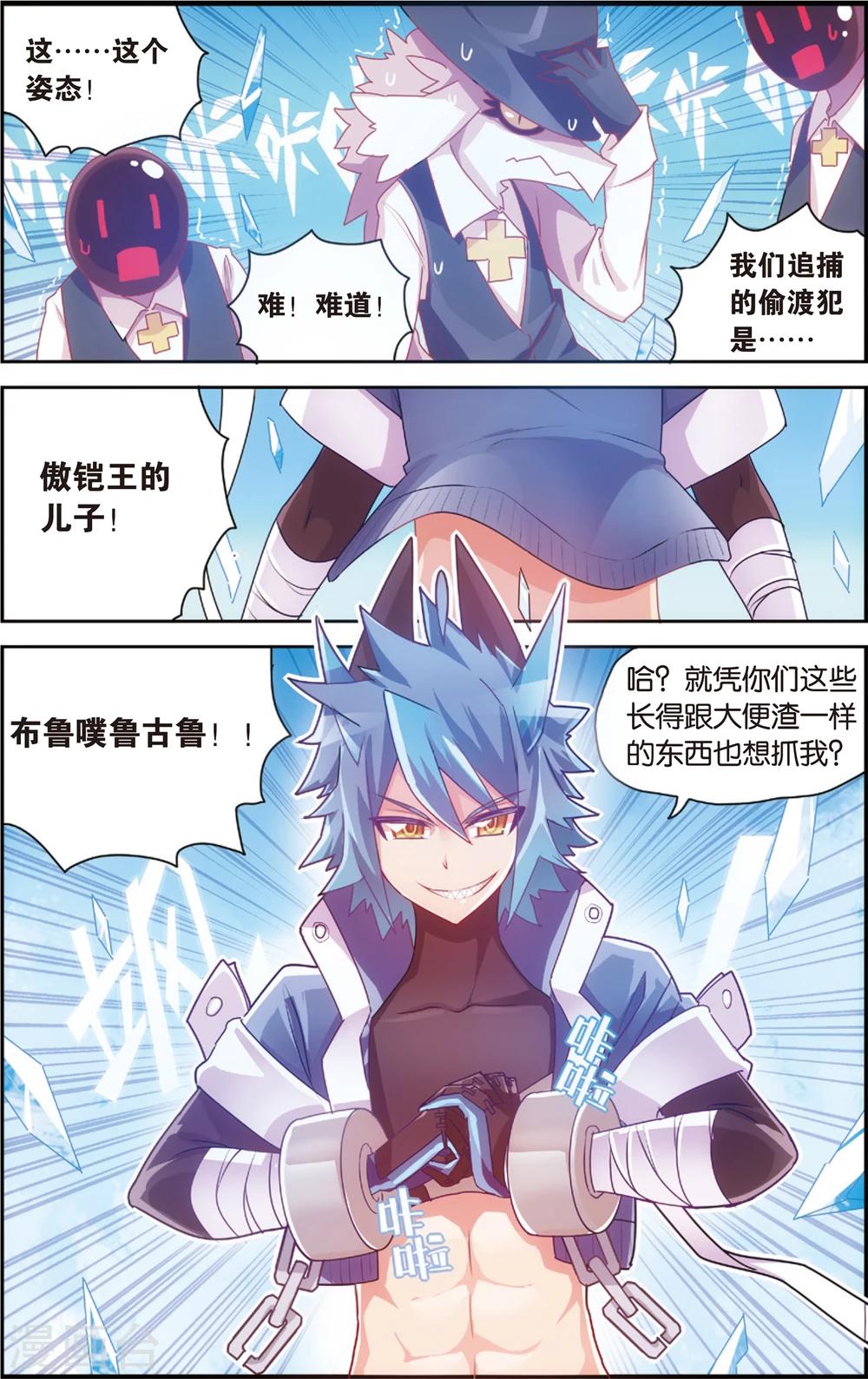 🍸公主漫画法则 第31话 冷了就加点温(上) 第2页