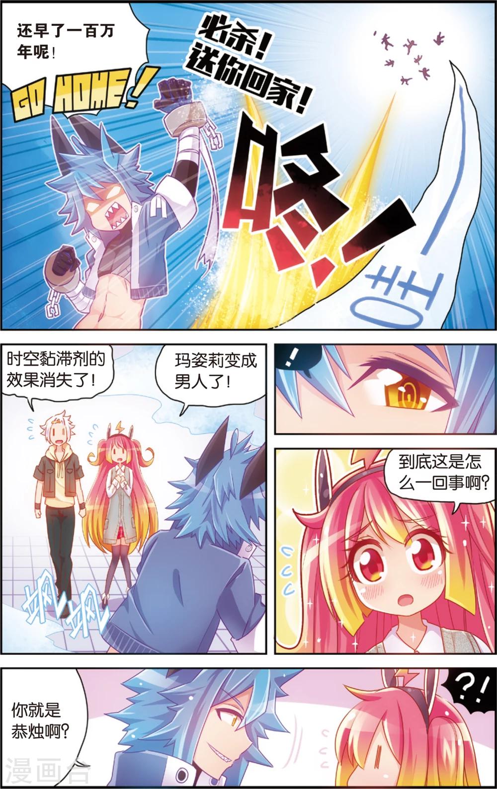 🍸公主漫画法则 第31话 冷了就加点温(上) 第3页