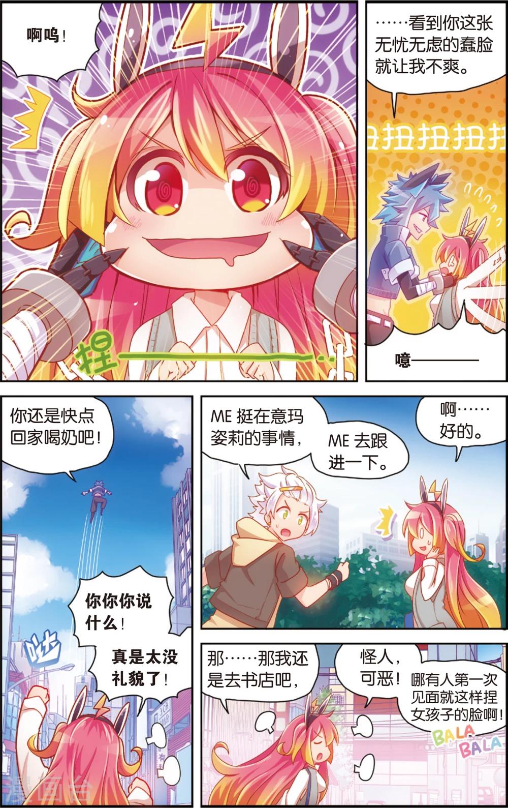 🍸公主漫画法则 第31话 冷了就加点温(上) 第4页