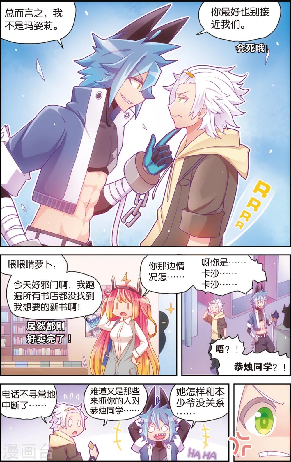 🍸公主漫画法则 第31话 冷了就加点温(上) 第8页