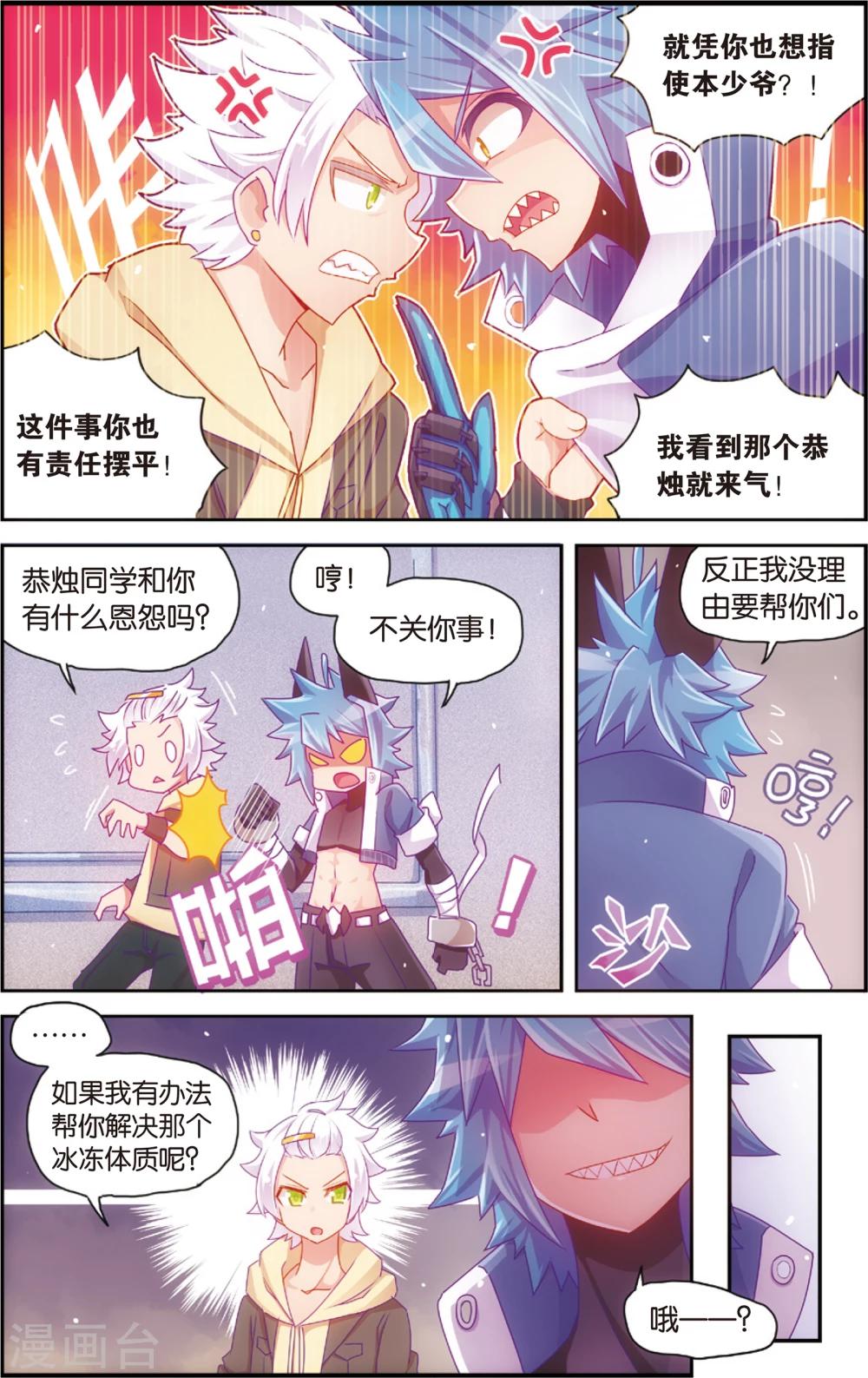 🍸公主漫画法则 第31话 冷了就加点温(上) 第9页