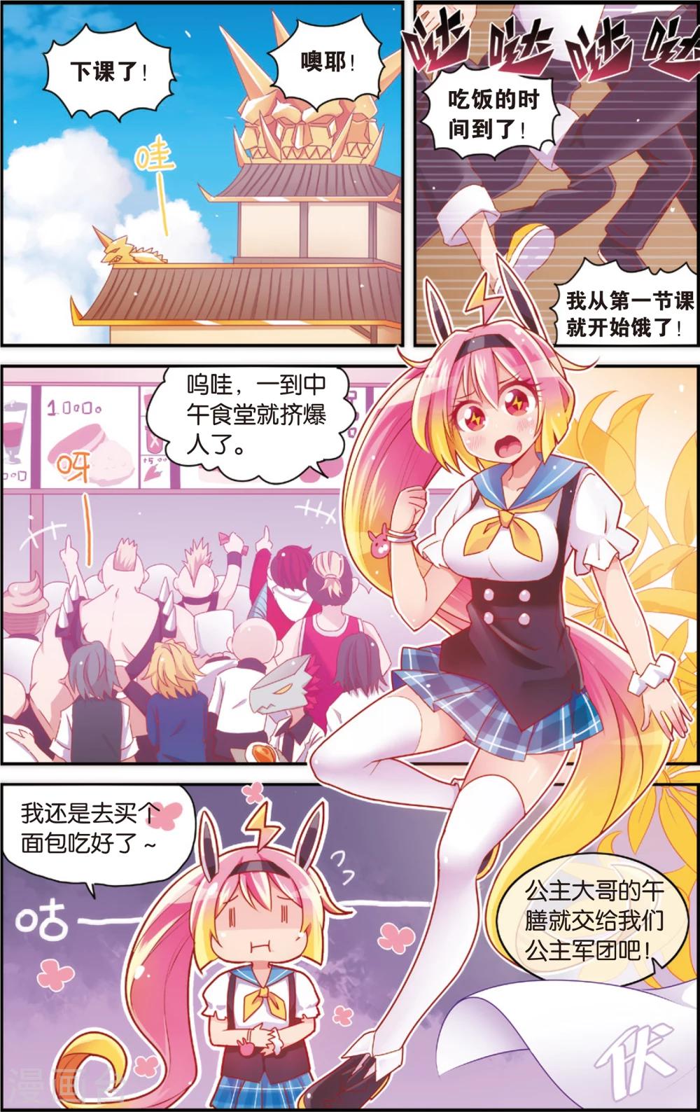 🍸公主漫画法则 第33话 来自身体的诱惑(上) 第2页