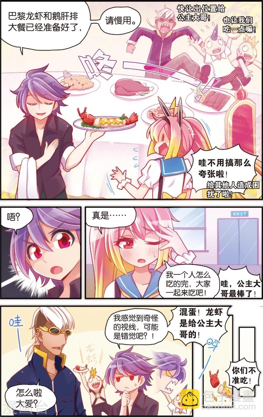 🍸公主漫画法则 第33话 来自身体的诱惑(上) 第3页