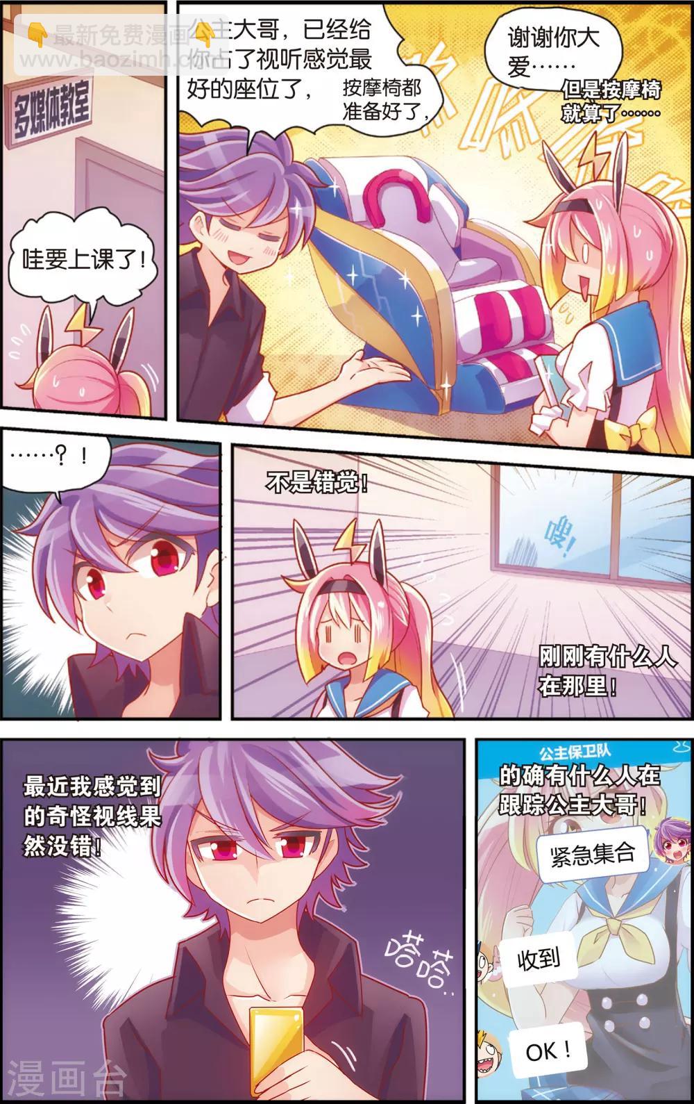 🍸公主漫画法则 第33话 来自身体的诱惑(上) 第4页