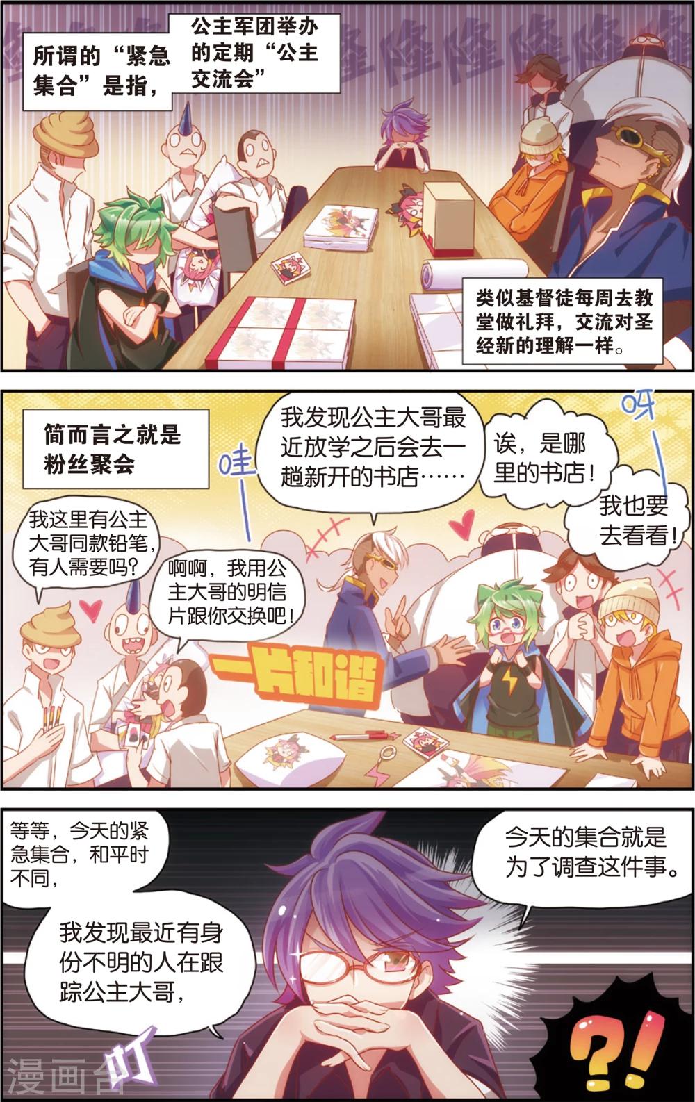 🍸公主漫画法则 第33话 来自身体的诱惑(上) 第5页