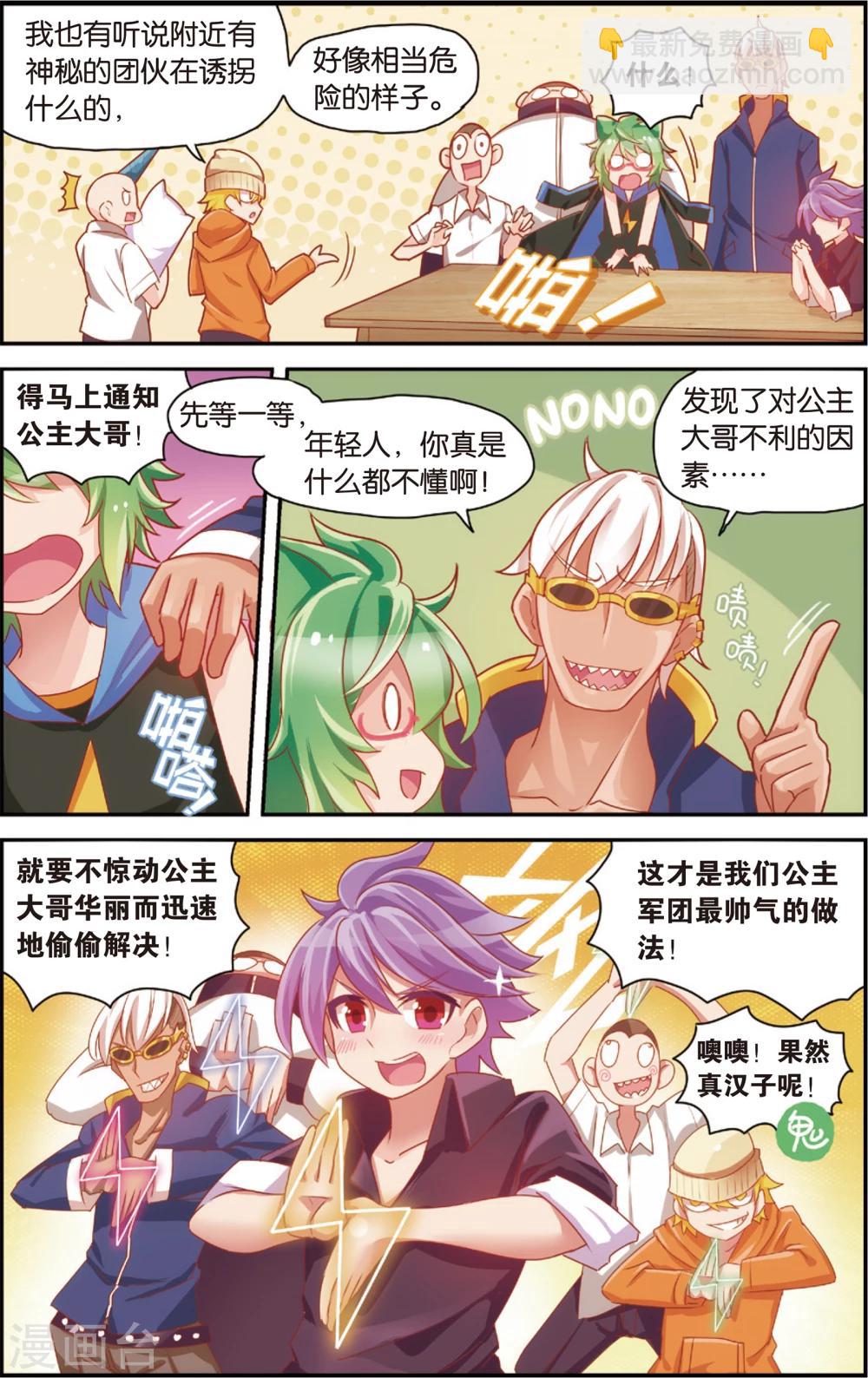 🍸公主漫画法则 第33话 来自身体的诱惑(上) 第6页