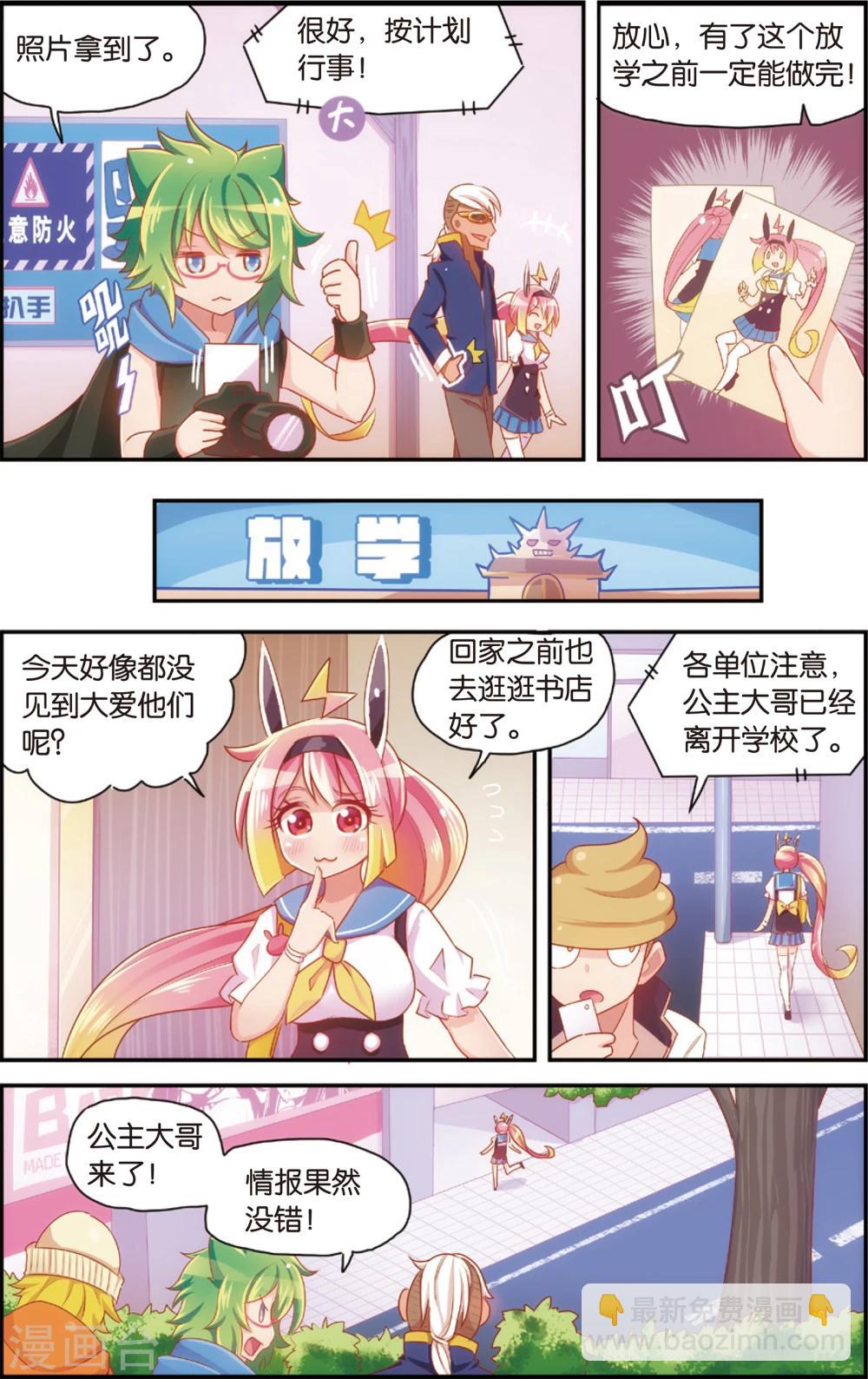 🍸公主漫画法则 第33话 来自身体的诱惑(上) 第8页