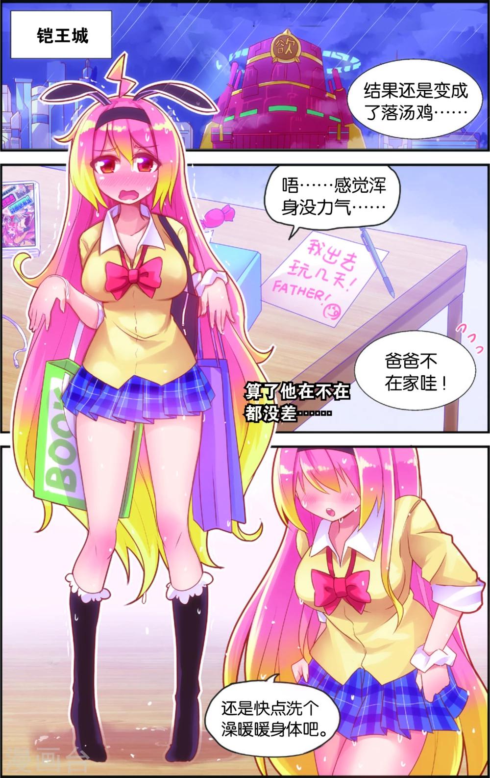 🍸公主漫画法则 第35话 雨变(上) 第11页