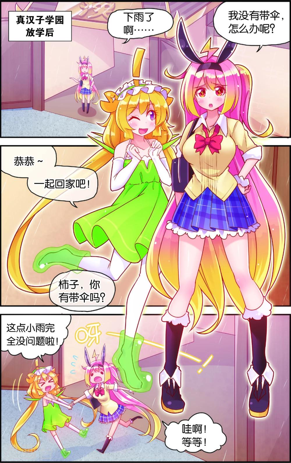 🍸公主漫画法则 第35话 雨变(上) 第2页