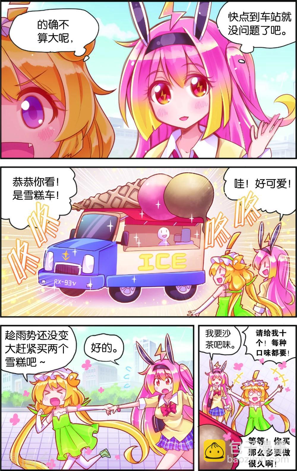 🍸公主漫画法则 第35话 雨变(上) 第3页