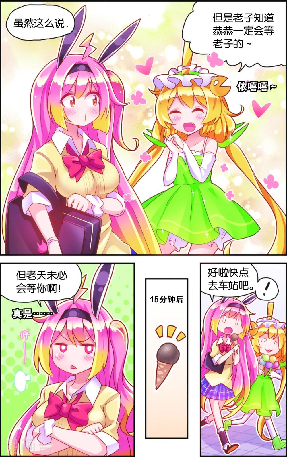 🍸公主漫画法则 第35话 雨变(上) 第4页