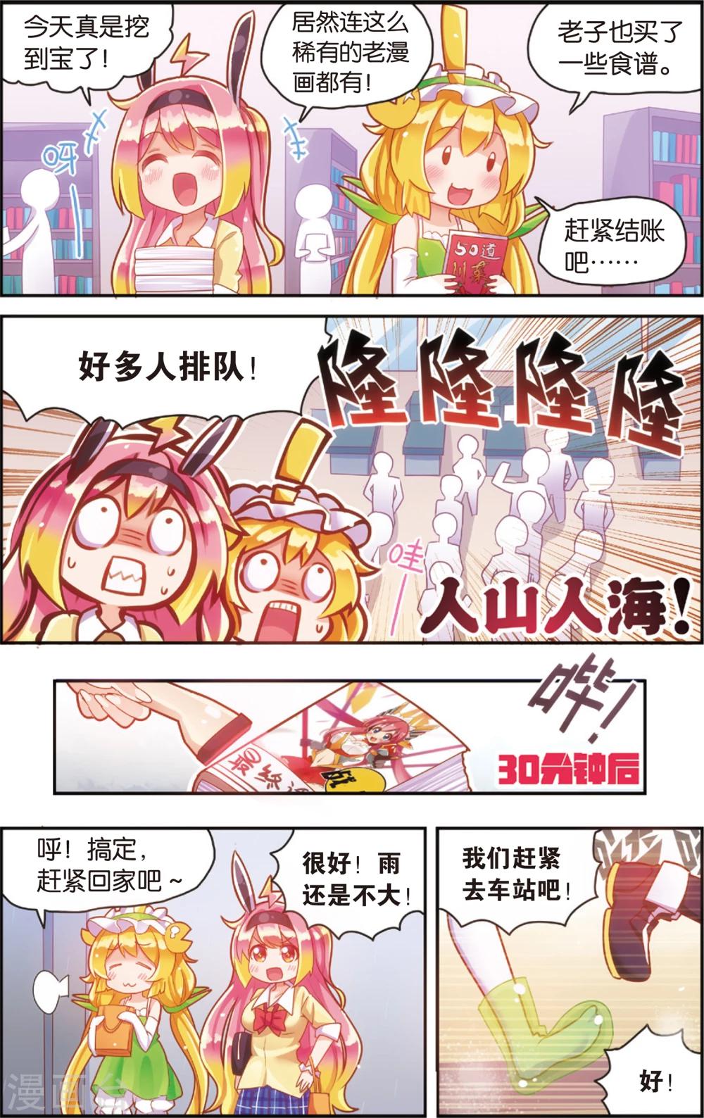 🍸公主漫画法则 第35话 雨变(上) 第6页