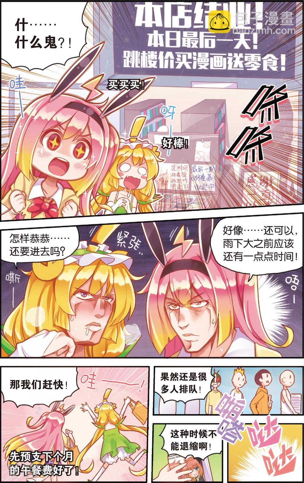 🍸公主漫画法则 第35话 雨变(上) 第7页