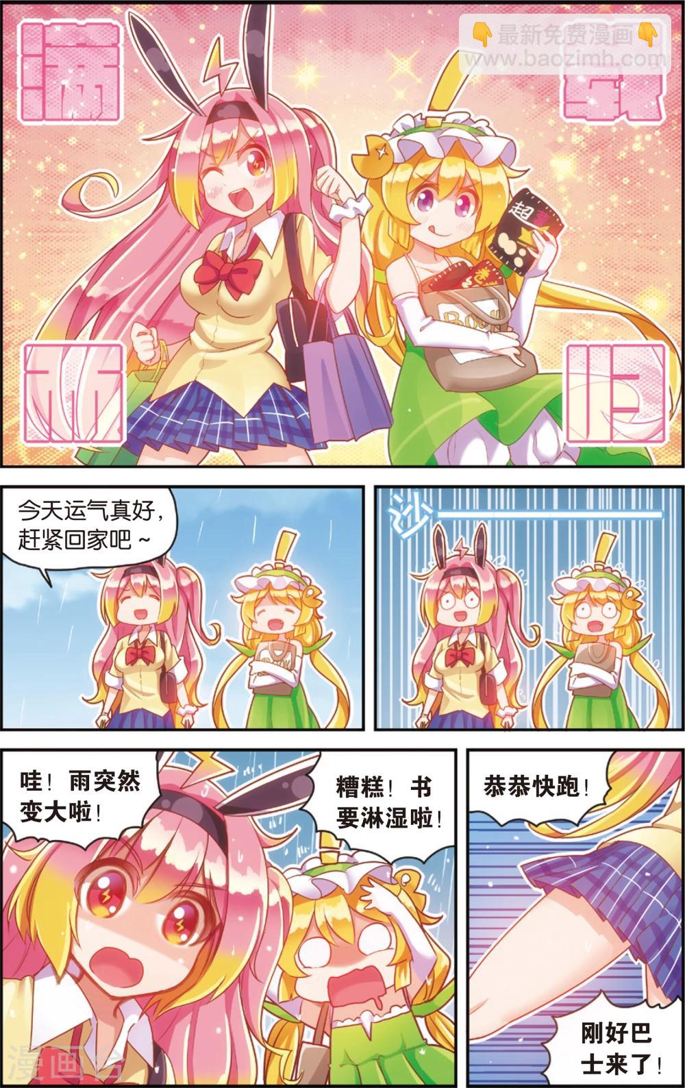 🍸公主漫画法则 第35话 雨变(上) 第8页