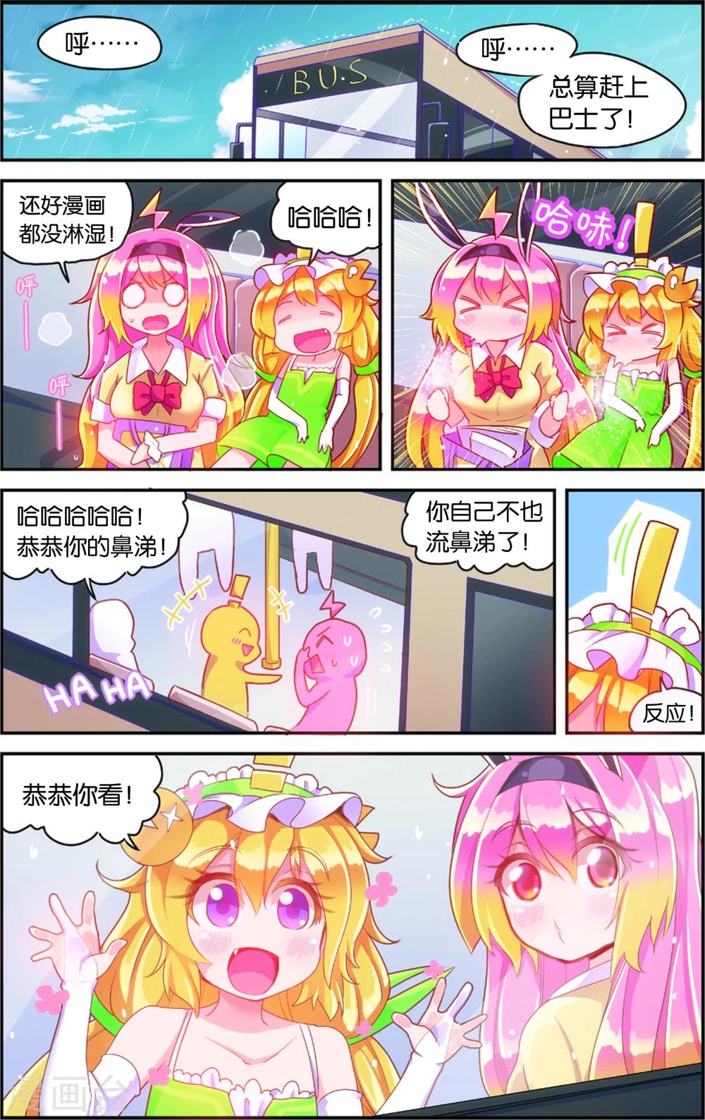 🍸公主漫画法则 第35话 雨变(上) 第9页