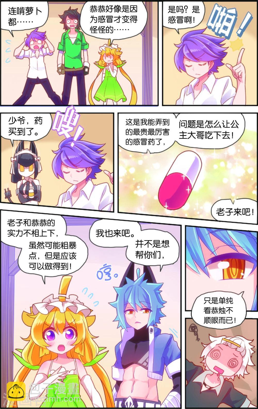 🍸公主漫画法则 第37话 公主魅惑法则(上) 第10页