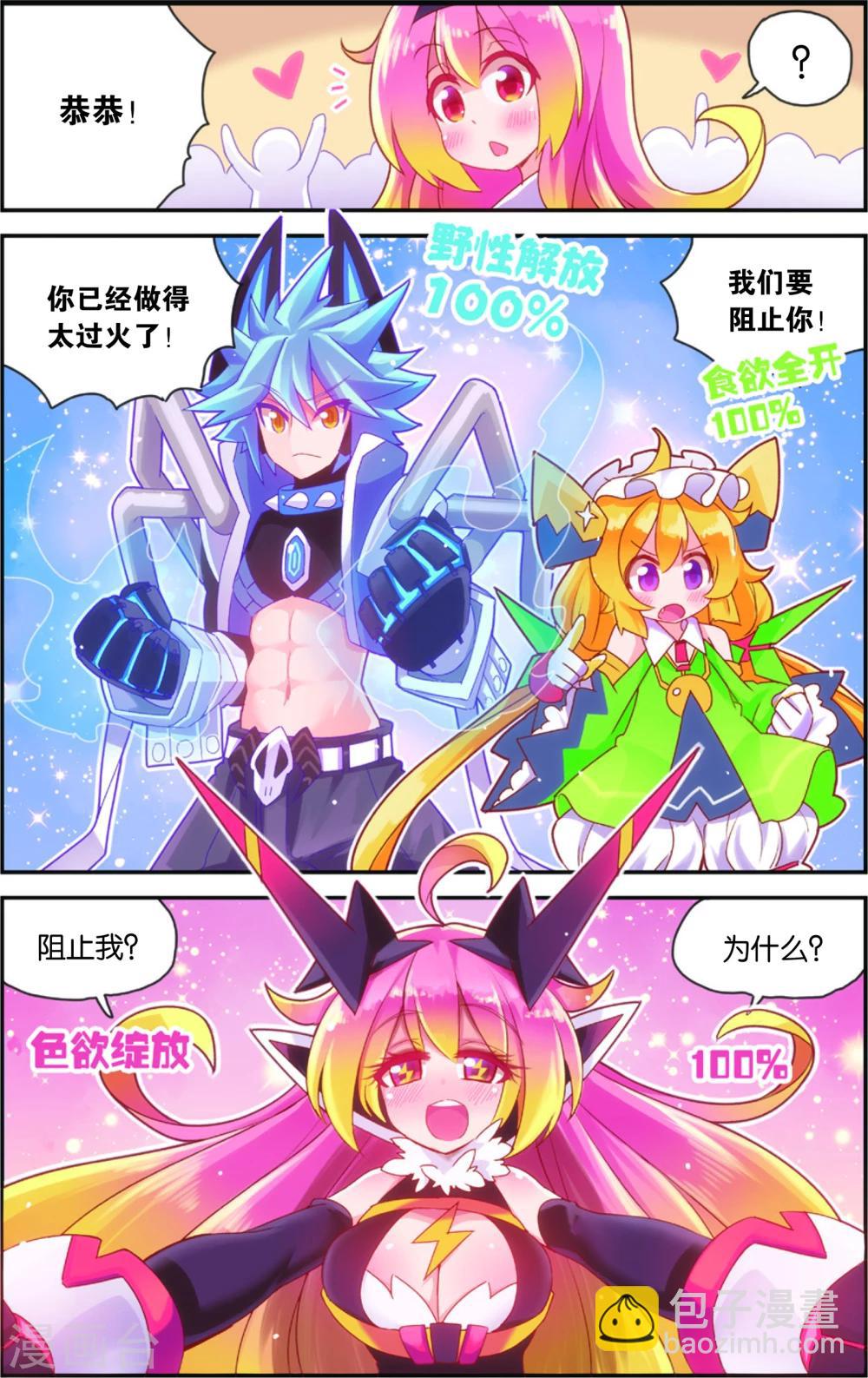 🍸公主漫画法则 第37话 公主魅惑法则(上) 第11页