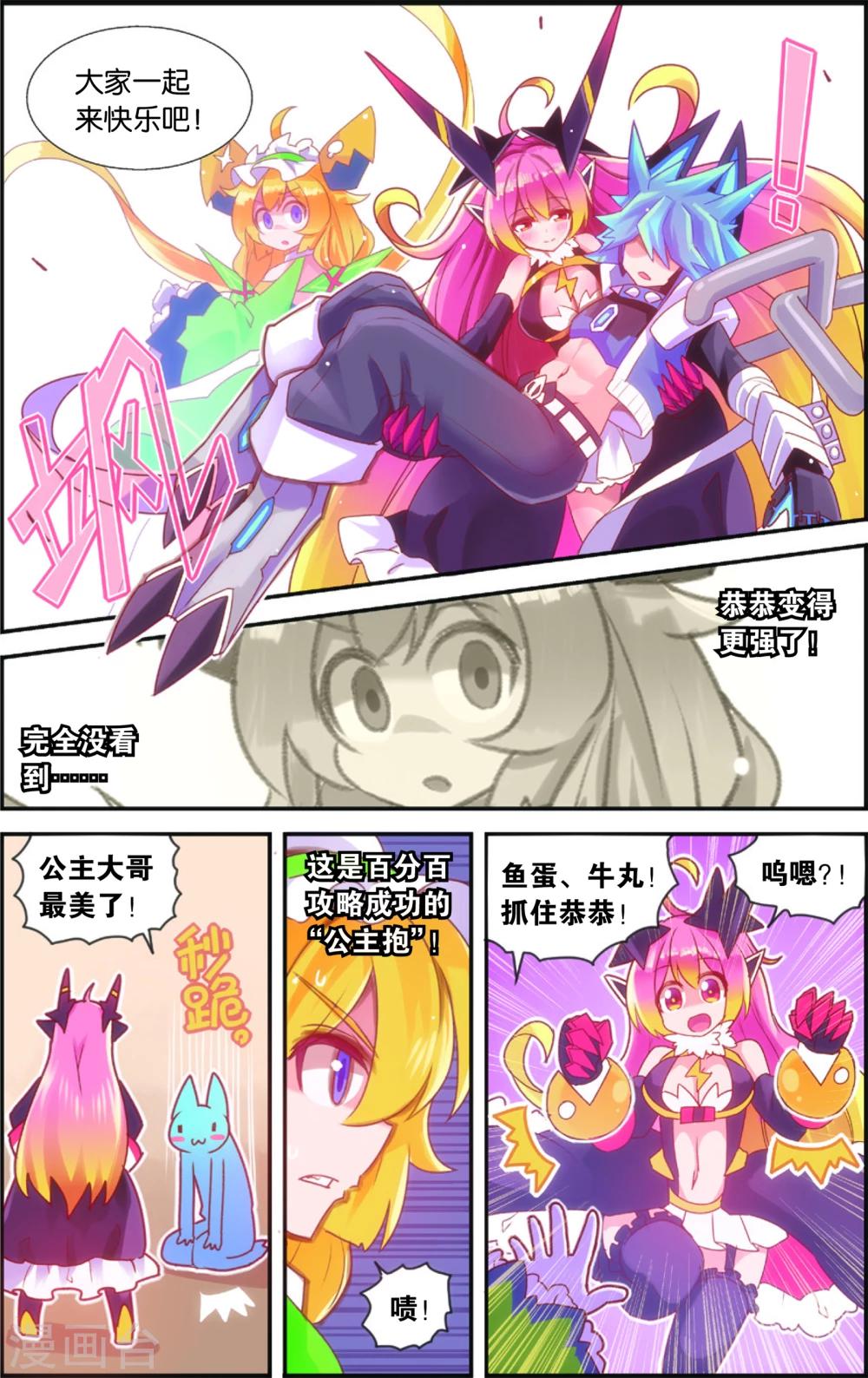 🍸公主漫画法则 第37话 公主魅惑法则(上) 第12页