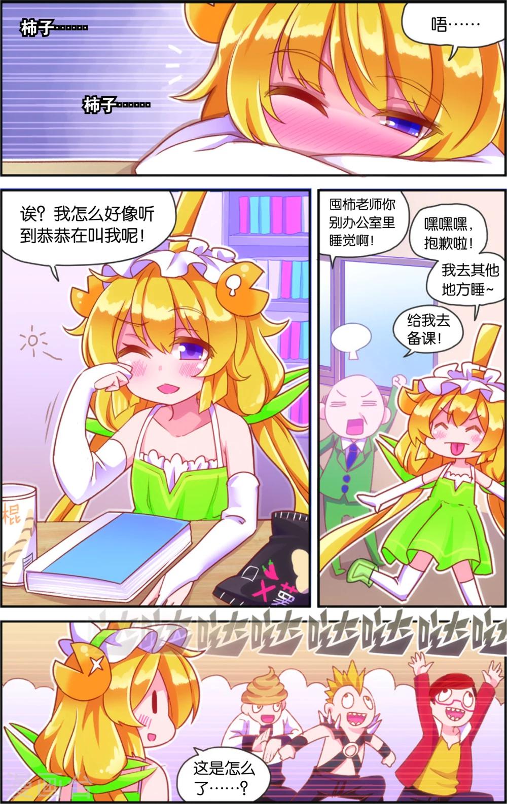🍸公主漫画法则 第37话 公主魅惑法则(上) 第3页