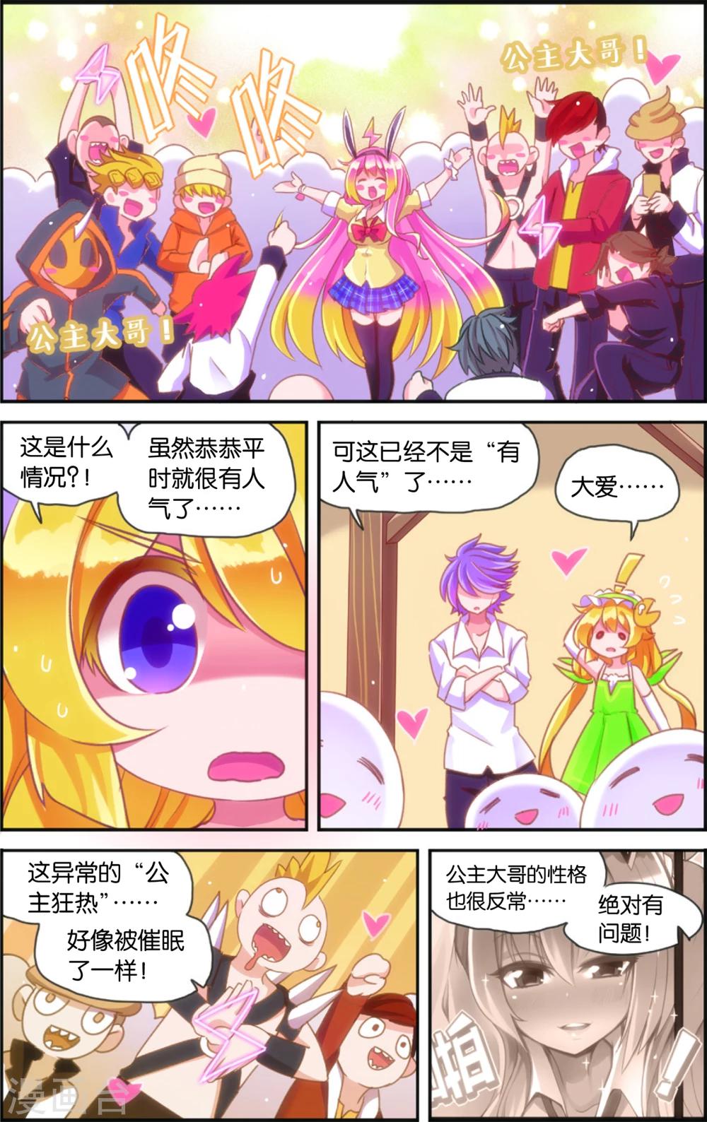 🍸公主漫画法则 第37话 公主魅惑法则(上) 第4页