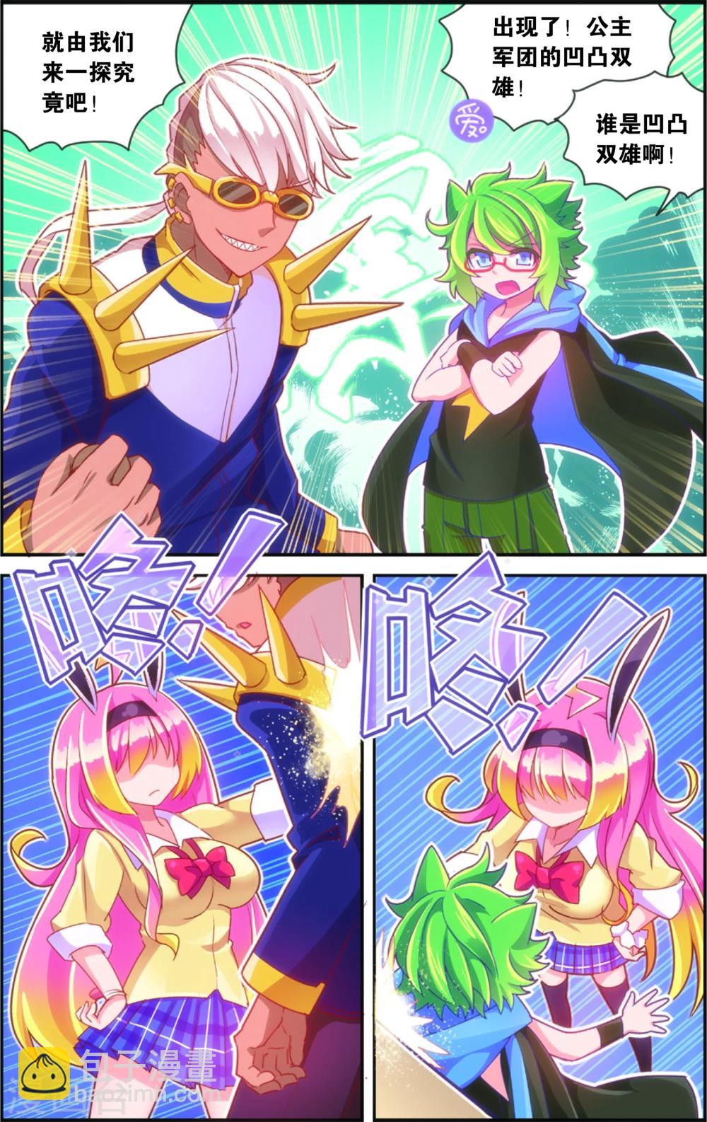 🍸公主漫画法则 第37话 公主魅惑法则(上) 第5页