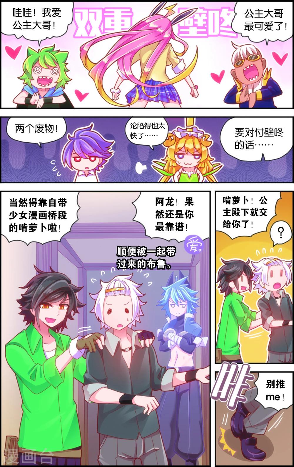 🍸公主漫画法则 第37话 公主魅惑法则(上) 第6页