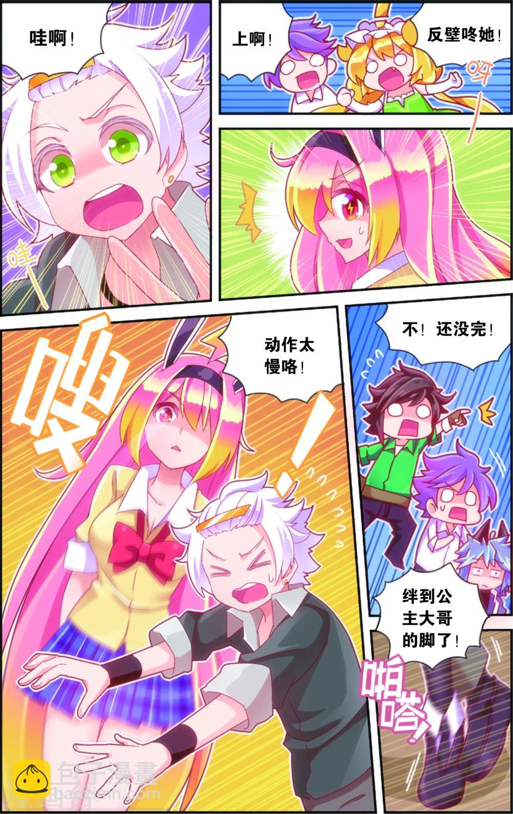 🍸公主漫画法则 第37话 公主魅惑法则(上) 第7页
