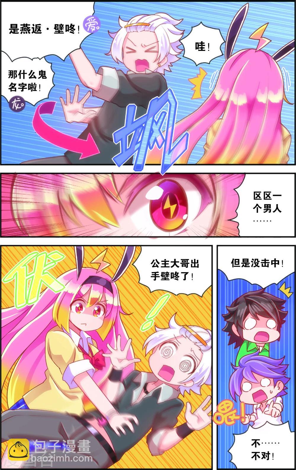 🍸公主漫画法则 第37话 公主魅惑法则(上) 第8页
