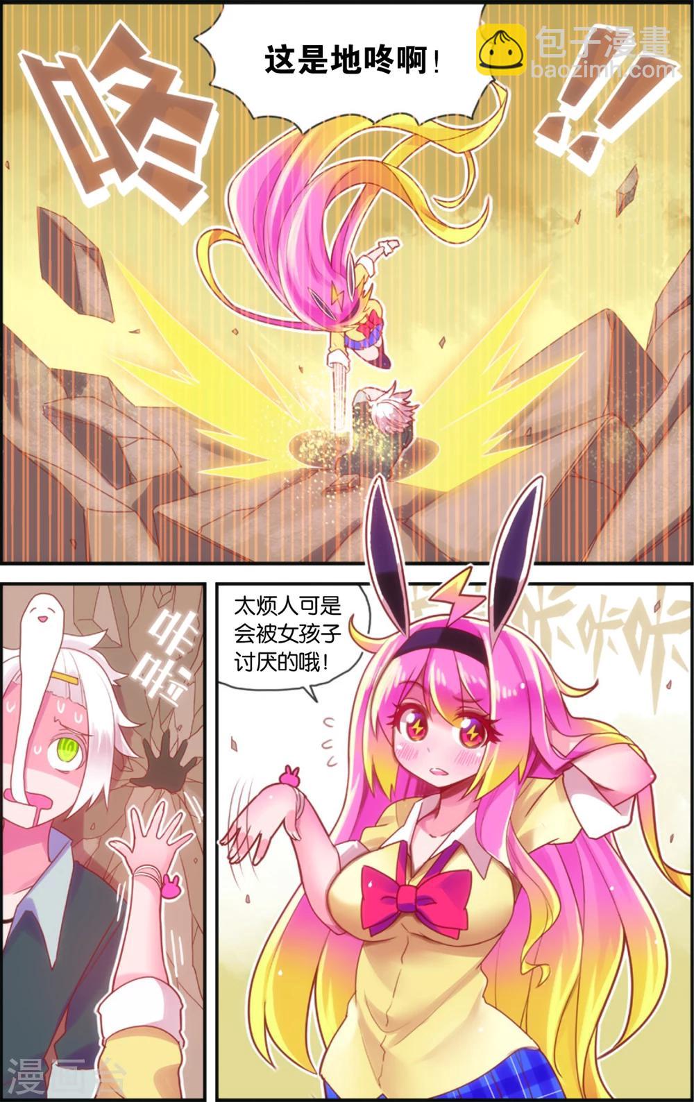 🍸公主漫画法则 第37话 公主魅惑法则(上) 第9页