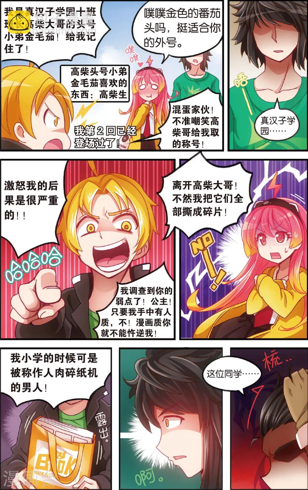 🍸公主漫画法则 第5话 漫画店里的阿龙(上) 第10页