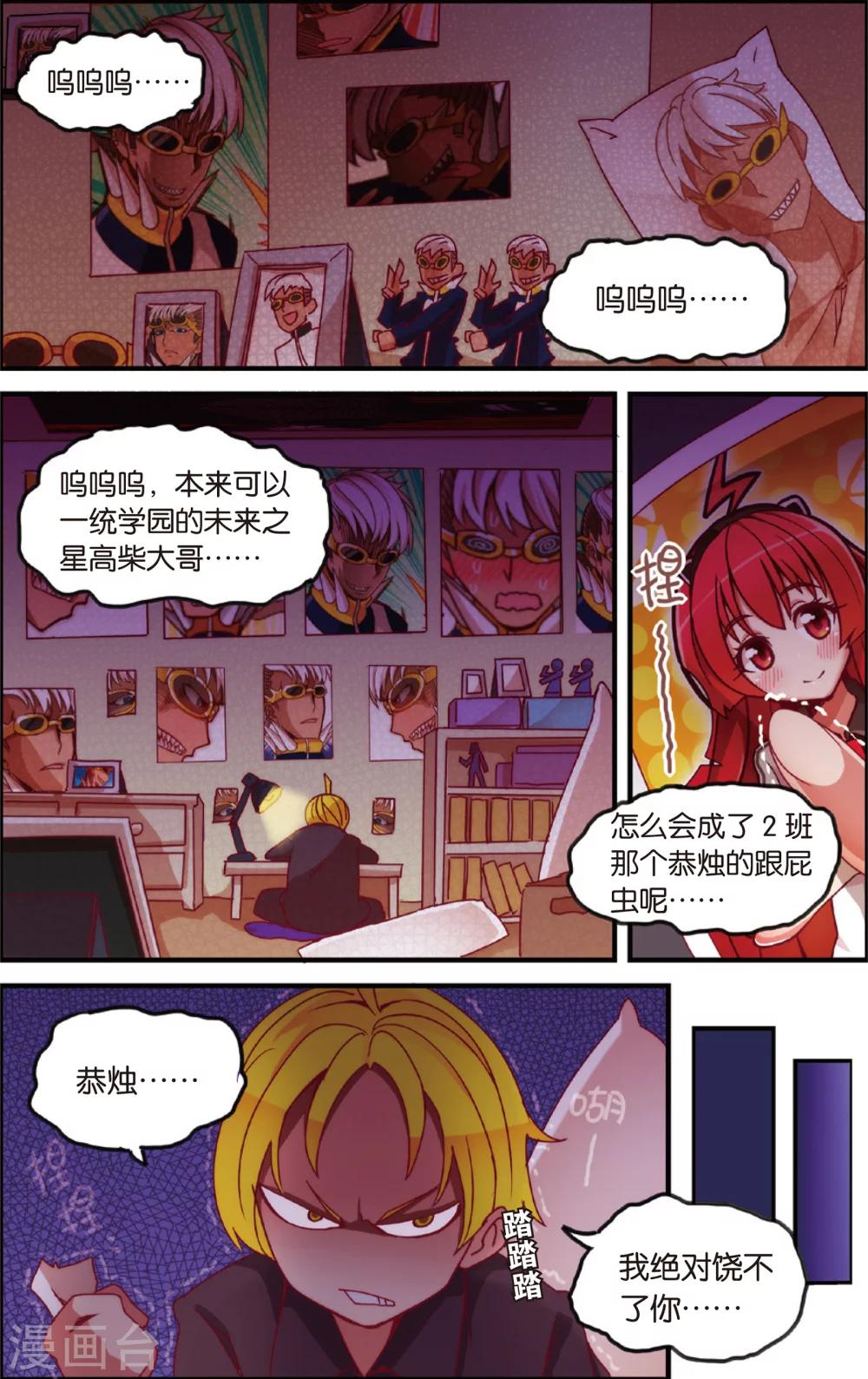 🍸公主漫画法则 第5话 漫画店里的阿龙(上) 第2页